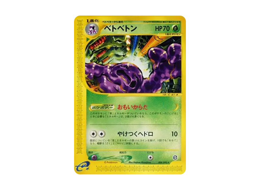 Muk [E2 004/092] (Expansion Pack Vol.2 "The Town on No Map")