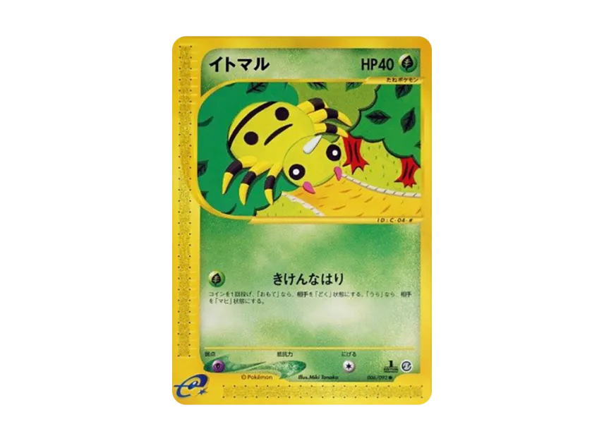 Spinarak : 1ED [E2 006/092] (Expansion Pack Vol.2 "The Town on No Map")