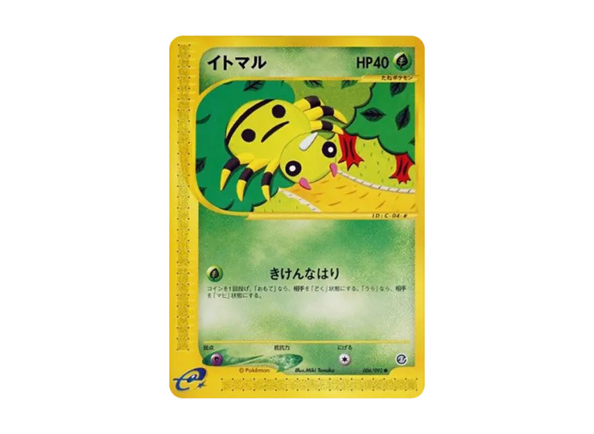 Spinarak [E2 006/092] (Expansion Pack Vol.2 "The Town on No Map")