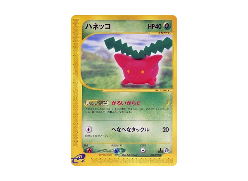 Hoppip : 1ED [E2 010/092] (Expansion Pack Vol.2 "The Town on No Map")