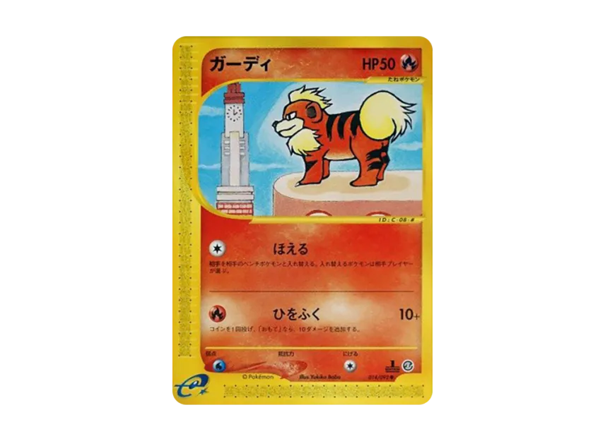 Growlithe : 1ED [E2 014/092] (Expansion Pack Vol.2 "The Town on No Map")