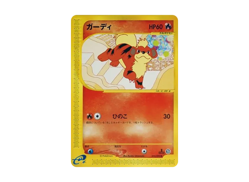 Growlithe : 1ED [E2 015/092] (Expansion Pack Vol.2 "The Town on No Map")