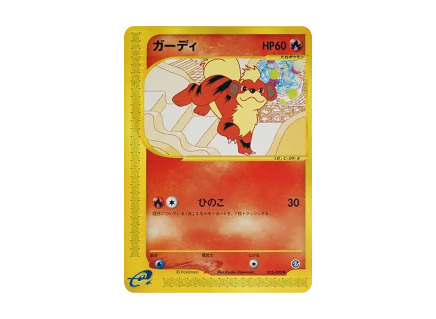 Growlithe [E2 015/092] (Expansion Pack Vol.2 "The Town on No Map")