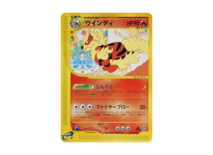 Arcanine : 1ED [E2 016/092] (Expansion Pack Vol.2 "The Town on No Map")
