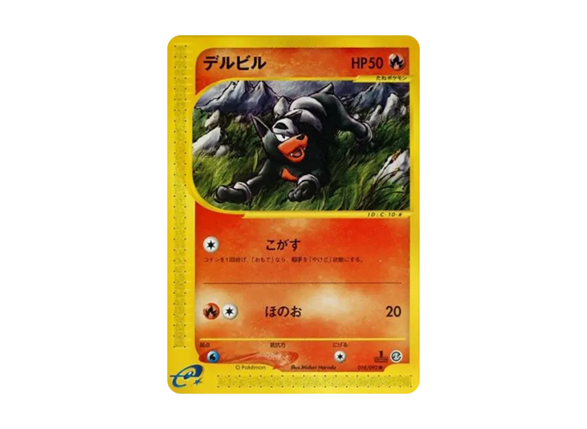 Houndour : 1ED [E2 018/092] (Expansion Pack Vol.2 "The Town on No Map")
