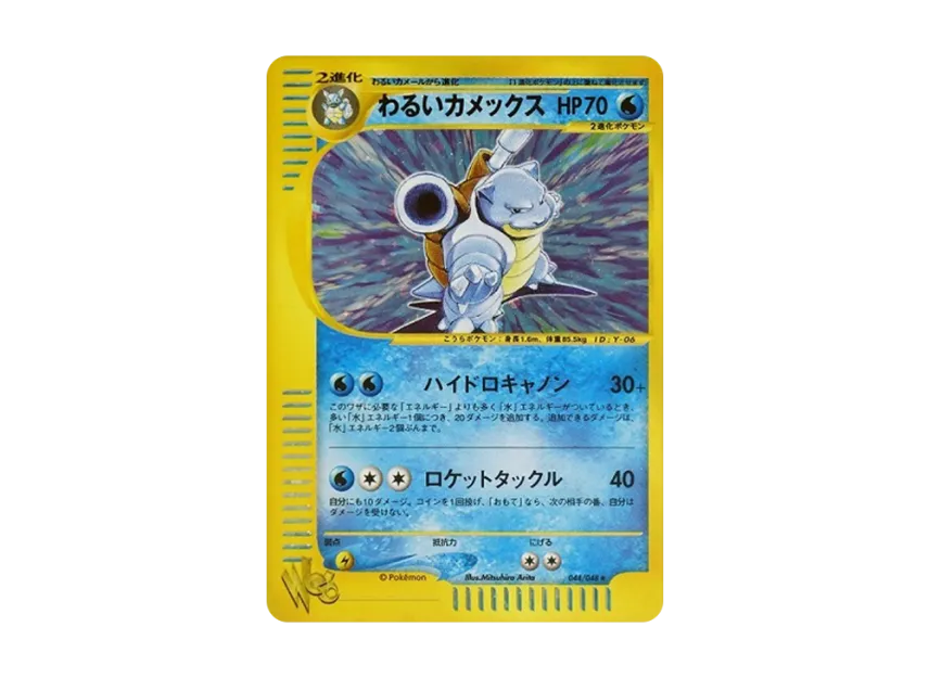 Dark Blastoise [WEB 044/048] ("Pokemon Card Web")