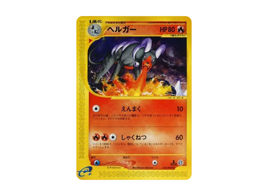 Houndoom : 1ED [E2 019/092] (Expansion Pack Vol.2 "The Town on No Map")