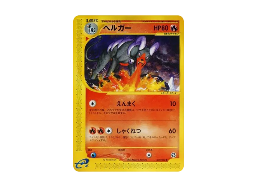 Houndoom [E2 019/092] (Expansion Pack Vol.2 "The Town on No Map")