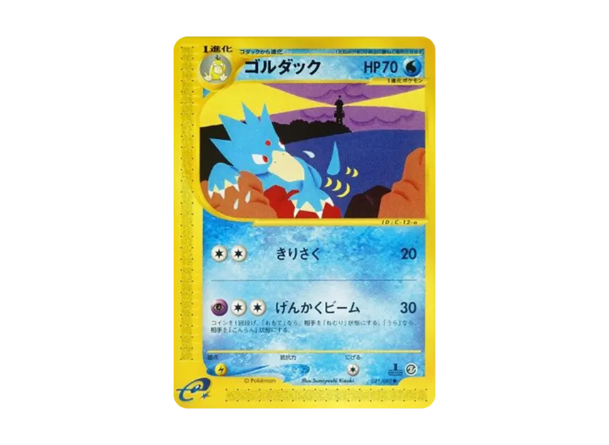 Golduck : 1ED [E2 021/092] (Expansion Pack Vol.2 "The Town on No Map")