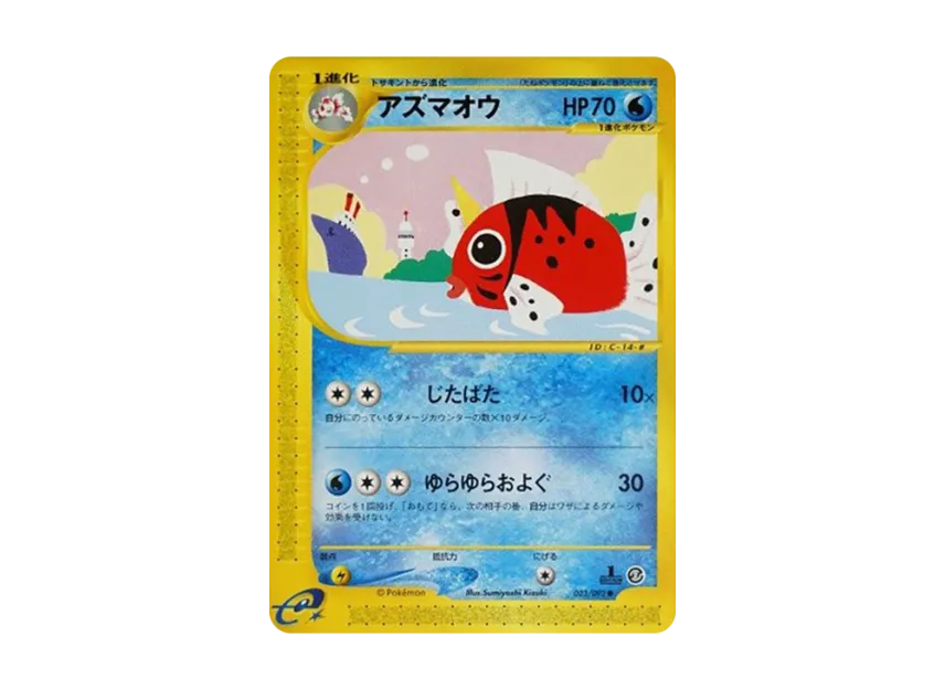 Seaking : 1ED [E2 023/092] (Expansion Pack Vol.2 "The Town on No Map")