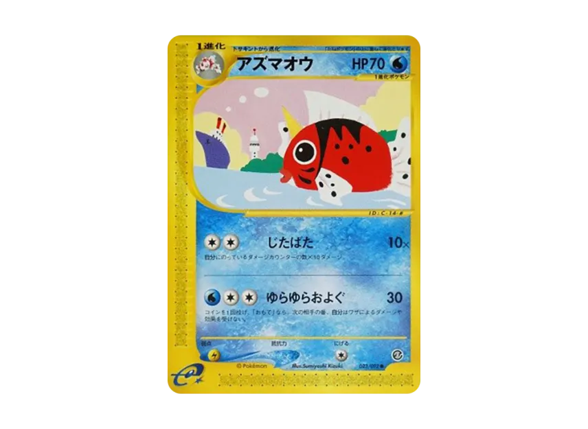Seaking [E2 023/092] (Expansion Pack Vol.2 "The Town on No Map")