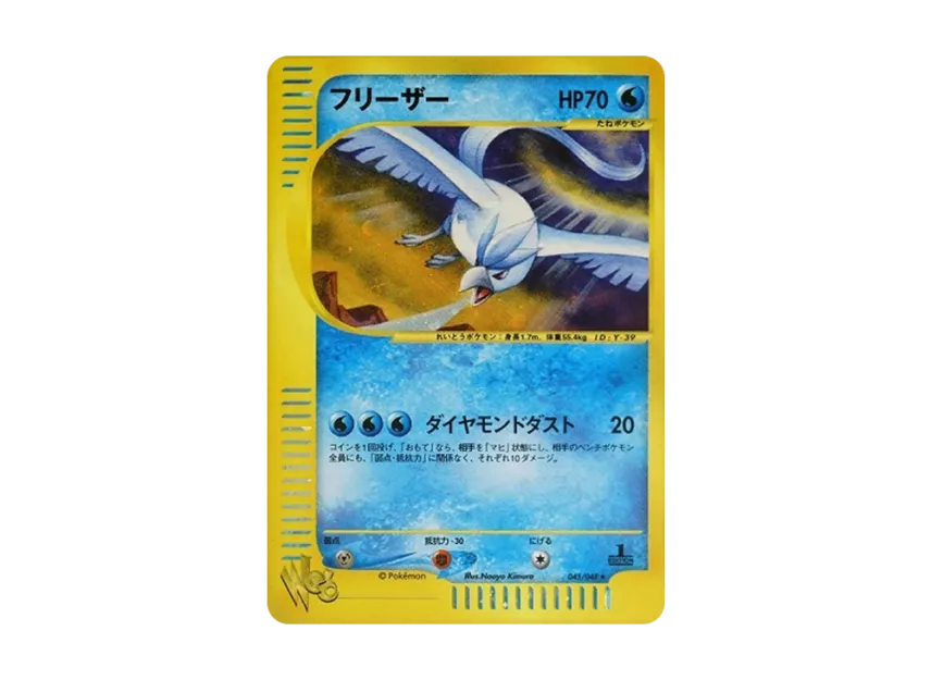 Articuno : 1ED [WEB 045/048] ("Pokemon Card Web")