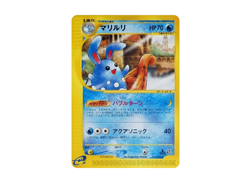 Azumarill : 1ED [E2 025/092] (Expansion Pack Vol.2 "The Town on No Map")