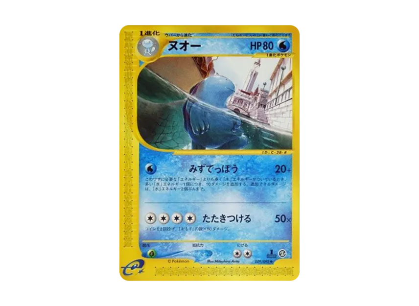 Quagsire : 1ED [E2 029/092] (Expansion Pack Vol.2 "The Town on No Map")