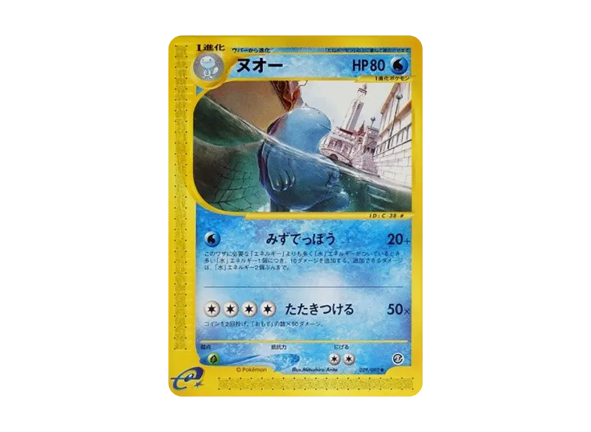 Quagsire [E2 029/092] (Expansion Pack Vol.2 "The Town on No Map")