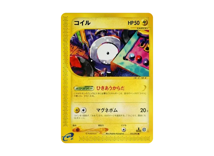 Magnemite : 1ED [E2 032/092] (Expansion Pack Vol.2 "The Town on No Map")