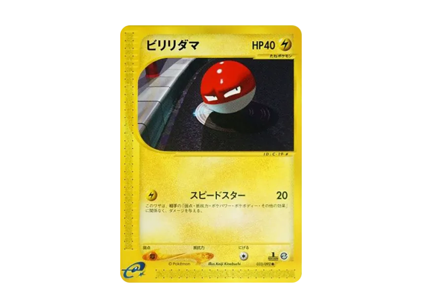 Voltorb : 1ED [E2 033/092] (Expansion Pack Vol.2 "The Town on No Map")