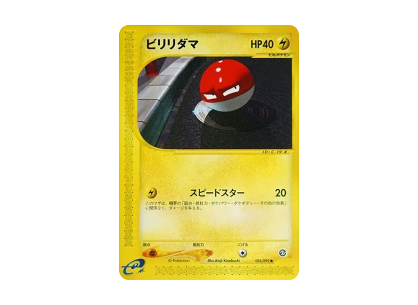 Voltorb [E2 033/092] (Expansion Pack Vol.2 "The Town on No Map")