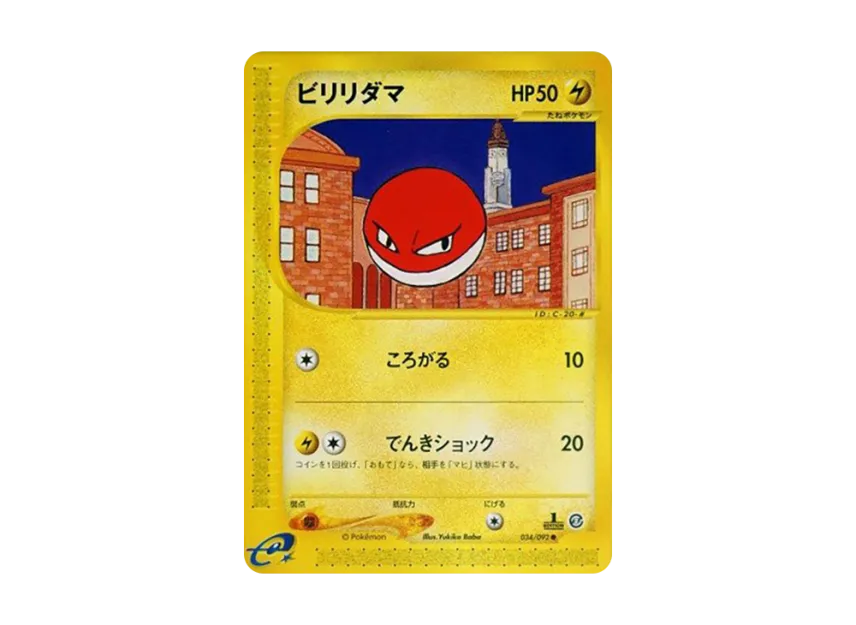 Voltorb : 1ED [E2 034/092] (Expansion Pack Vol.2 "The Town on No Map")