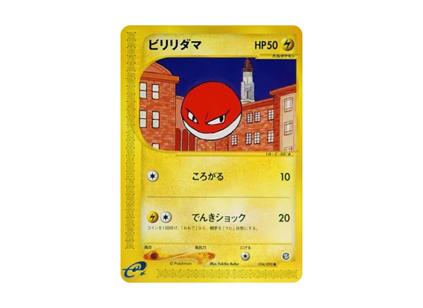 Voltorb [E2 034/092] (Expansion Pack Vol.2 "The Town on No Map")