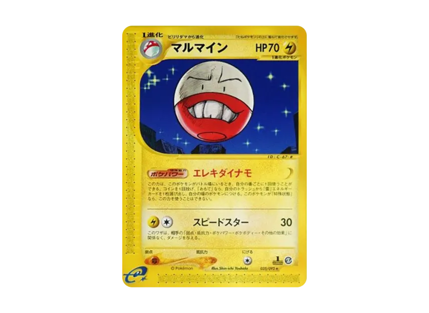 Electrode : 1ED [E2 035/092] (Expansion Pack Vol.2 "The Town on No Map")