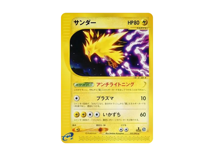 Zapdos : 1ED [E2 037/092] (Expansion Pack Vol.2 "The Town on No Map")
