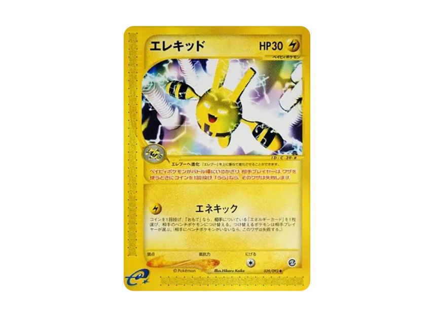 Elekid [E2 039/092] (Expansion Pack Vol.2 "The Town on No Map")