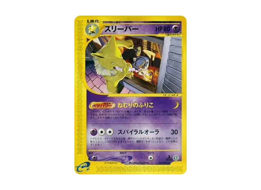 Hypno : 1ED [E2 041/092] (Expansion Pack Vol.2 "The Town on No Map")