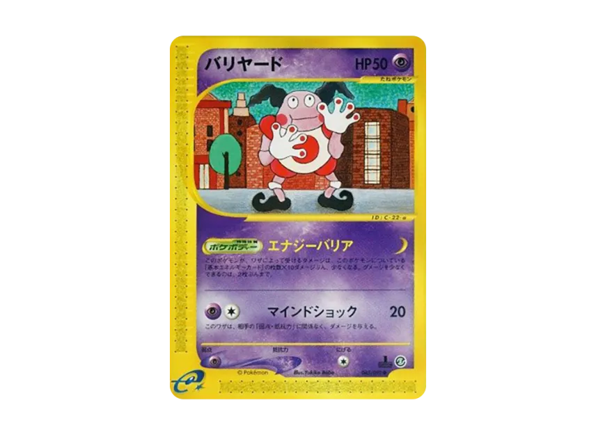Mr. Mime : 1ED [E2 043/092] (Expansion Pack Vol.2 "The Town on No Map")