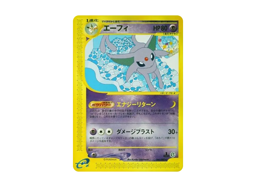 Espeon : 1ED [E2 045/092] (Expansion Pack Vol.2 "The Town on No Map")