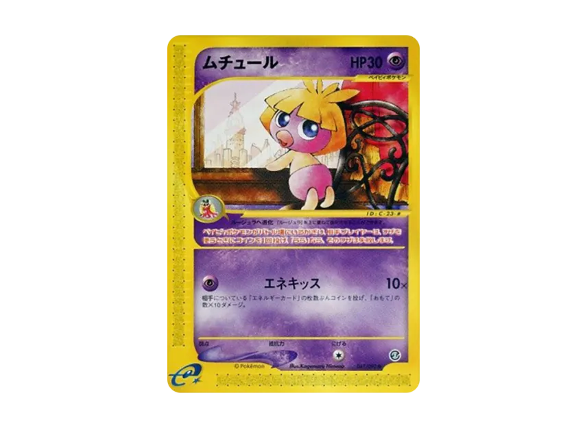 Smoochum [E2 047/092] (Expansion Pack Vol.2 "The Town on No Map")