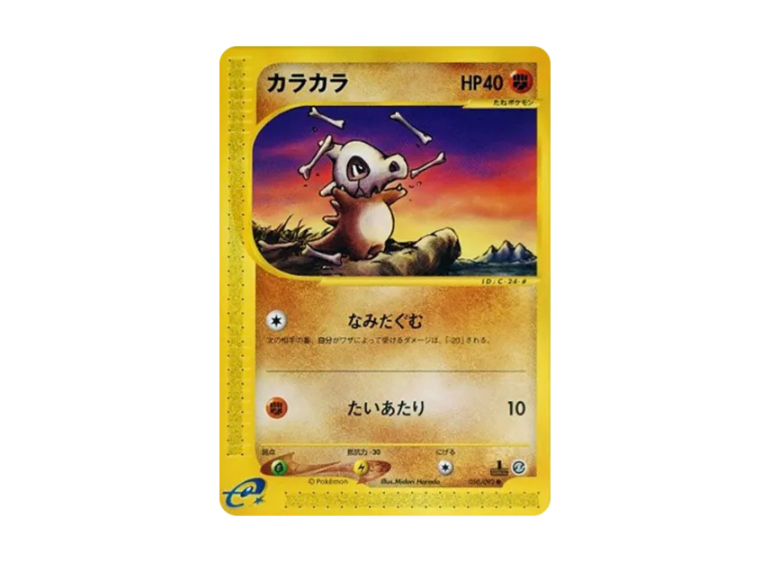 Cubone : 1ED [E2 050/092] (Expansion Pack Vol.2 "The Town on No Map")