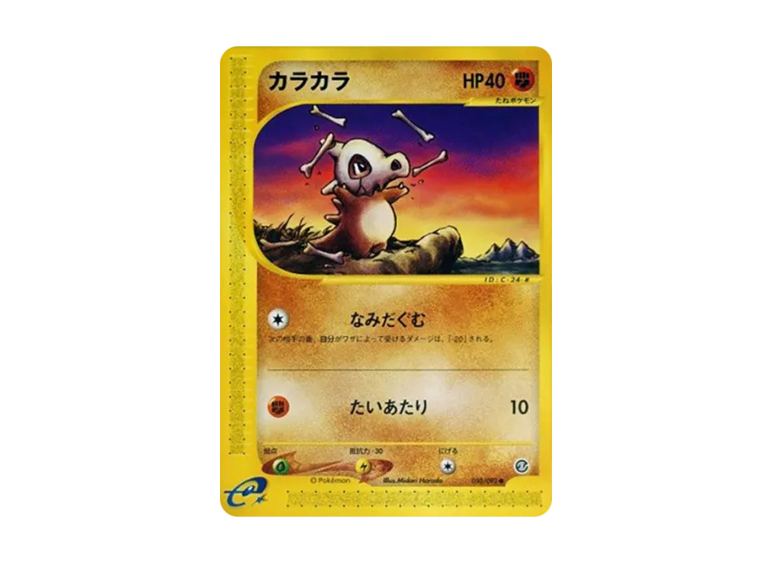 Cubone [E2 050/092] (Expansion Pack Vol.2 "The Town on No Map")