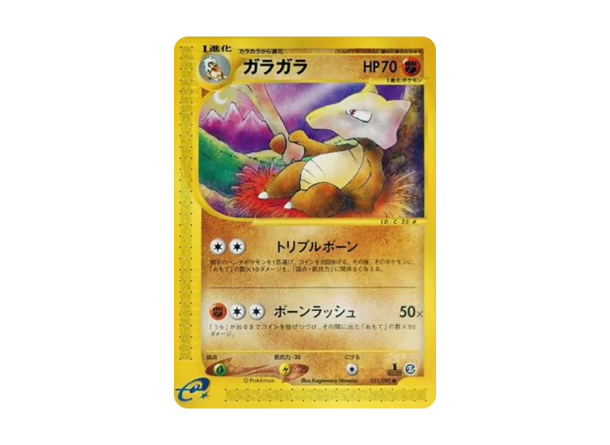 Marowak : 1ED [E2 051/092] (Expansion Pack Vol.2 "The Town on No Map")