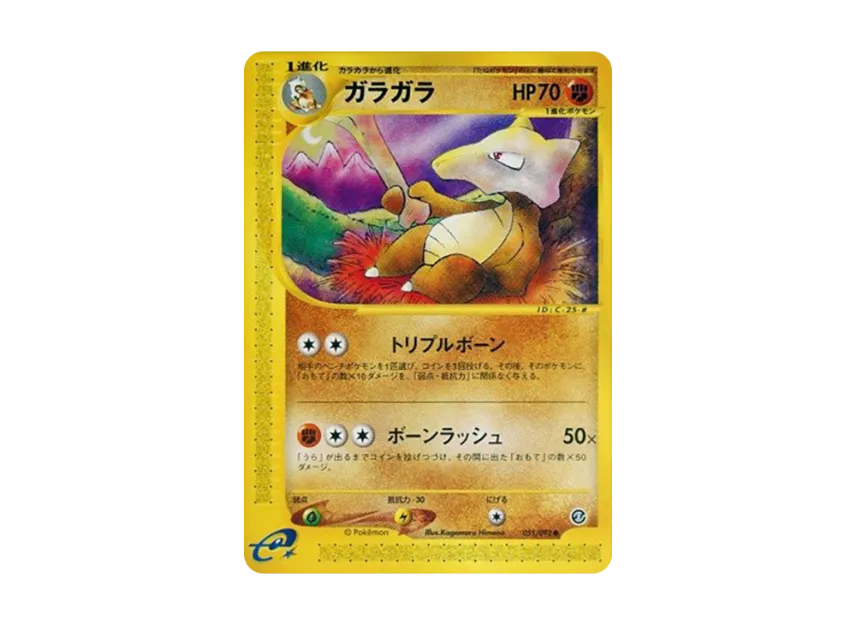 Marowak [E2 051/092] (Expansion Pack Vol.2 "The Town on No Map")