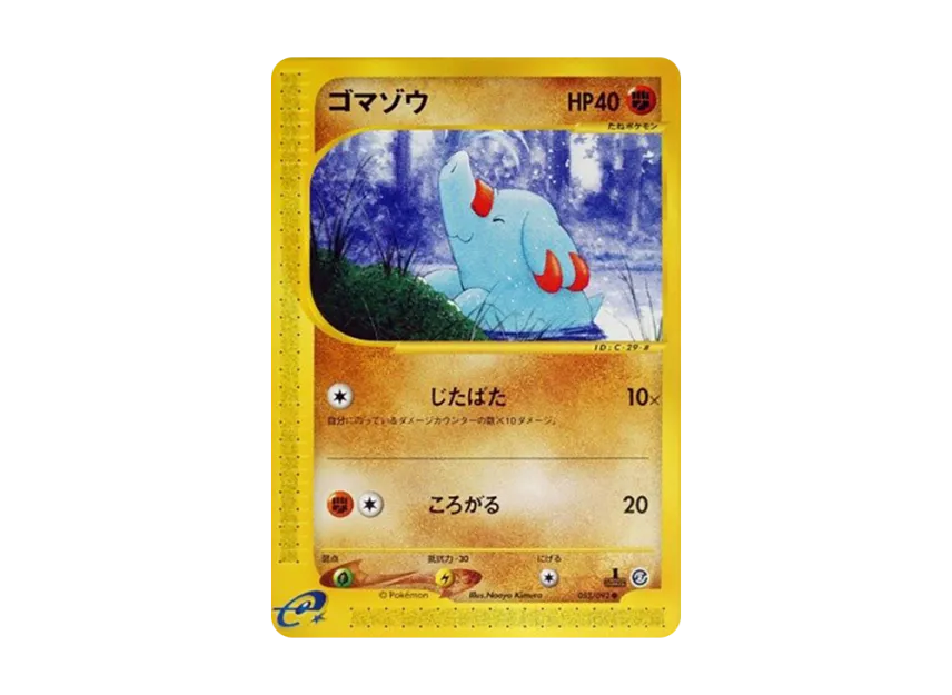 Phanpy : 1ED [E2 053/092] (Expansion Pack Vol.2 "The Town on No Map")