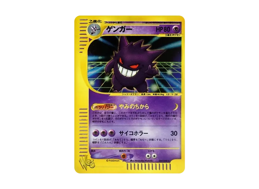 Gengar [WEB 047/048] ("Pokemon Card Web")