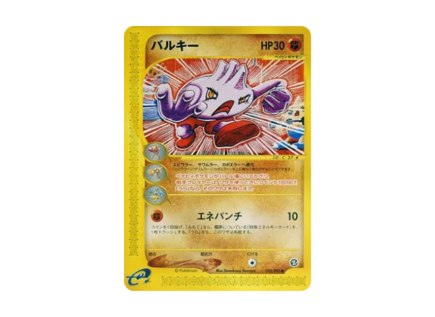 Tyrogue [E2 055/092] (Expansion Pack Vol.2 "The Town on No Map")