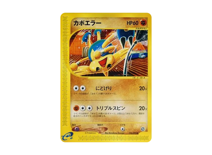 Hitmontop [E2 056/092] (Expansion Pack Vol.2 "The Town on No Map")