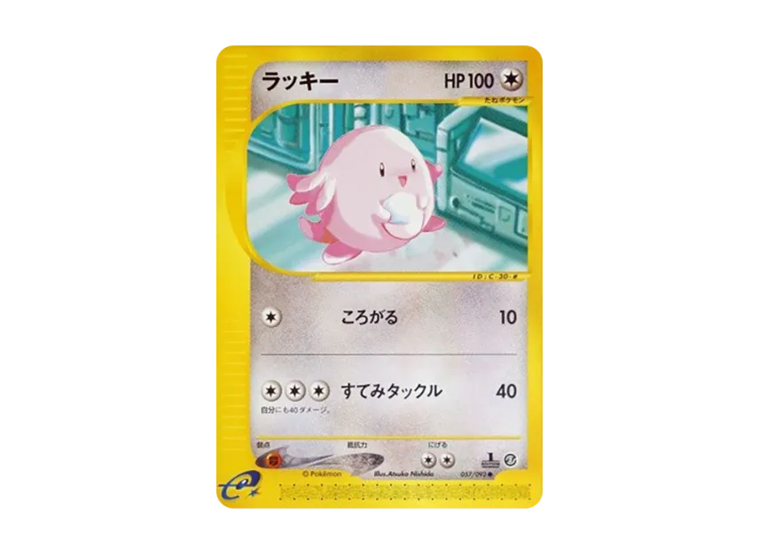 Chansey : 1ED [E2 057/092] (Expansion Pack Vol.2 "The Town on No Map")