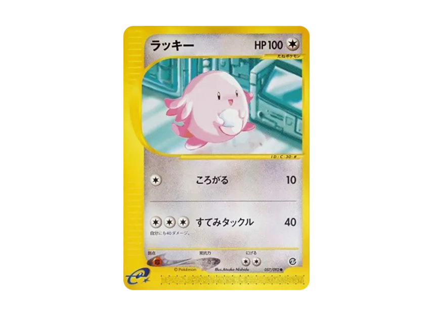 Chansey [E2 057/092] (Expansion Pack Vol.2 "The Town on No Map")