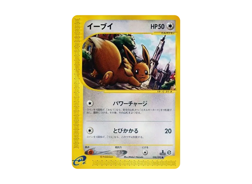 Eevee : 1ED [E2 058/092] (Expansion Pack Vol.2 "The Town on No Map")