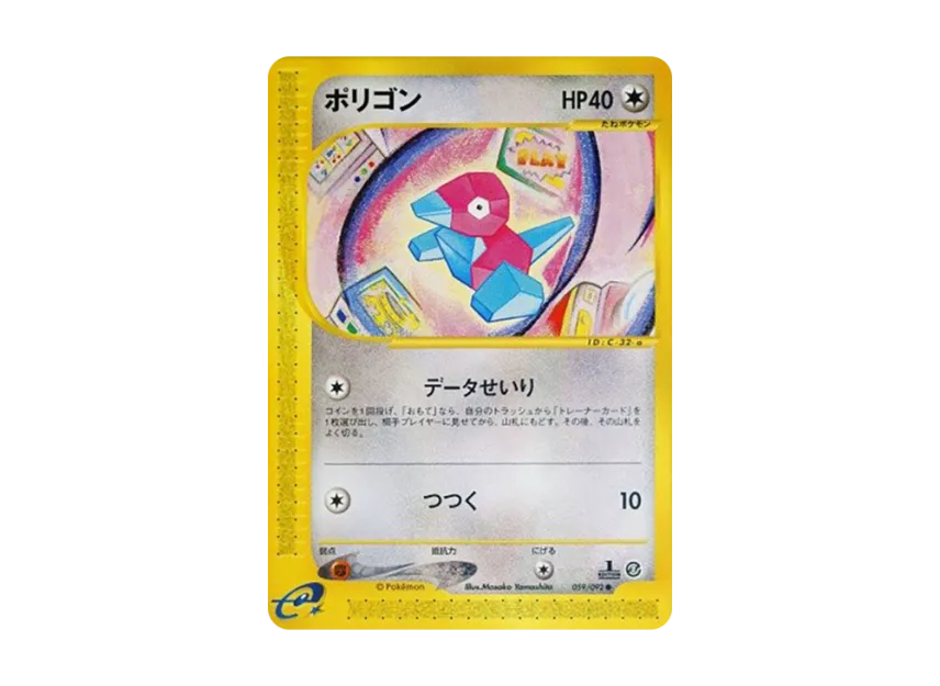 Porygon : 1ED [E2 059/092] (Expansion Pack Vol.2 "The Town on No Map")