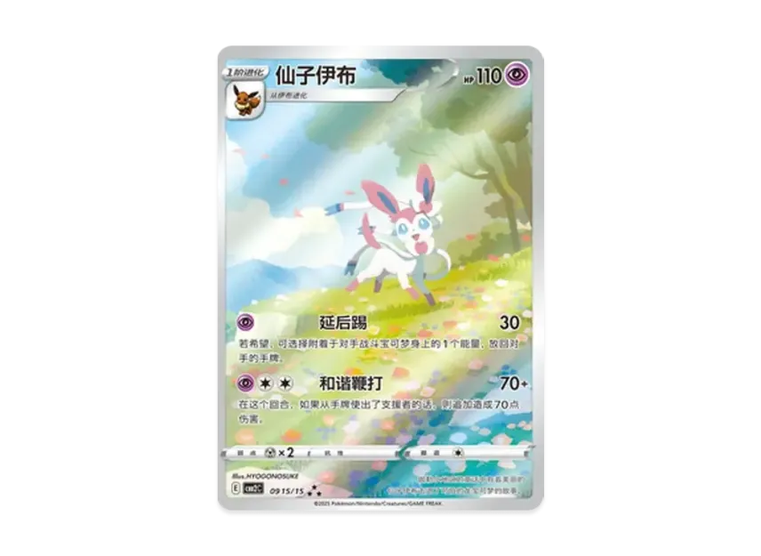 Sylveon AR : CN [CBB2C 09 15/15] ("Pokemon Gem Pack Vol.2")
