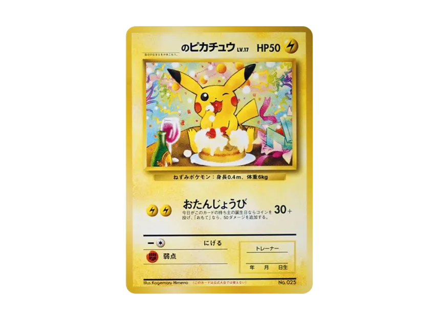 _’s Pikachu : Holo : Old Back : PROMO [PMCG-P] ("PMCG-P Promotional cards")