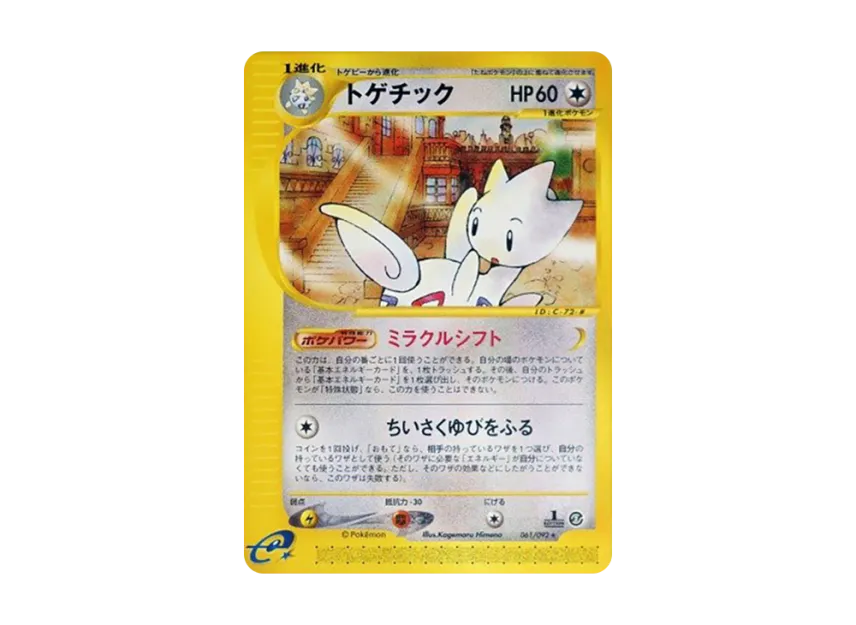 Togetic : 1ED [E2 061/092] (Expansion Pack Vol.2 "The Town on No Map")