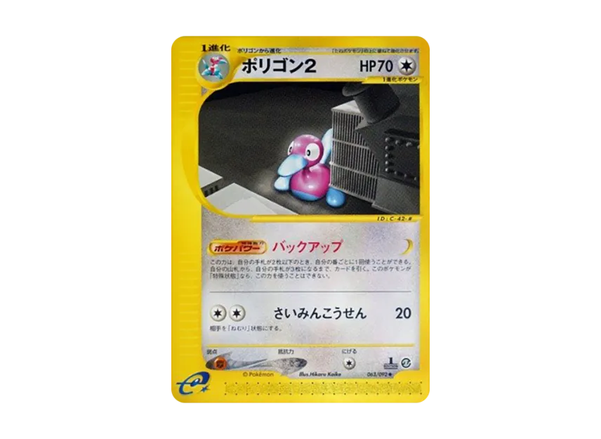 Porygon2 : 1ED [E2 063/092] (Expansion Pack Vol.2 "The Town on No Map")