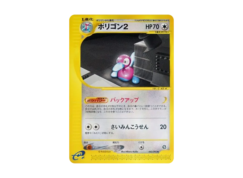 Porygon2 [E2 063/092] (Expansion Pack Vol.2 "The Town on No Map")