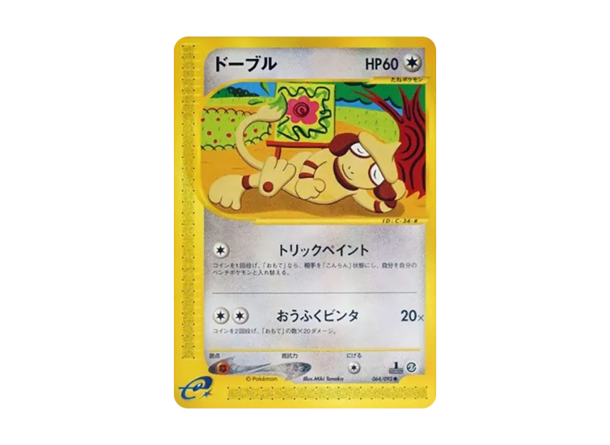 Smeargle : 1ED [E2 064/092] (Expansion Pack Vol.2 "The Town on No Map")