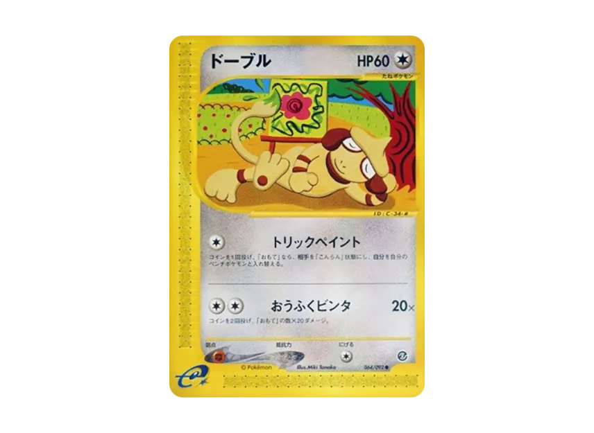 Smeargle [E2 064/092] (Expansion Pack Vol.2 "The Town on No Map")